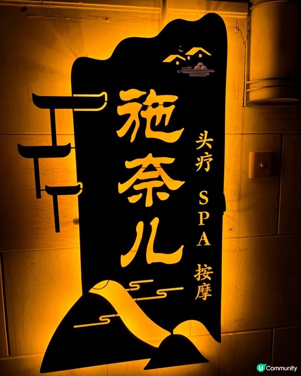 🎀深圳。北上必去超舒服頭療享受😍🎀