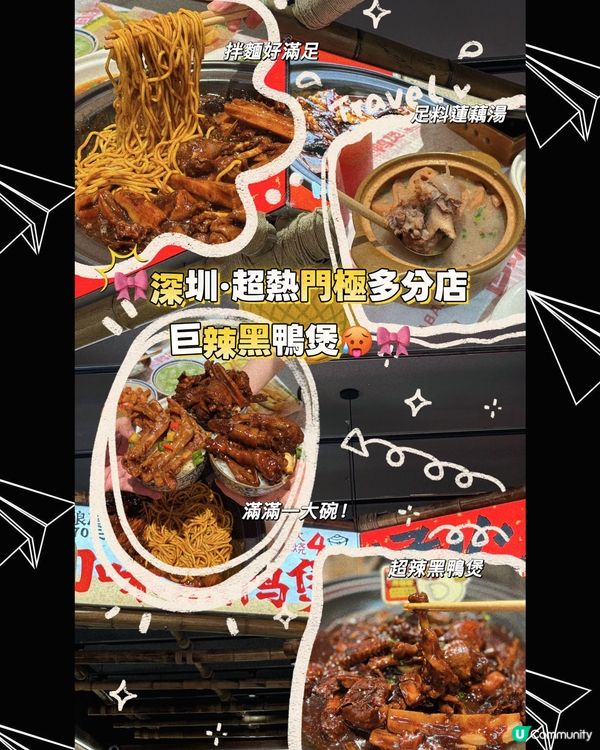 🎀深圳｡超熱門極多分店巨辣黑鴨煲🥵🎀