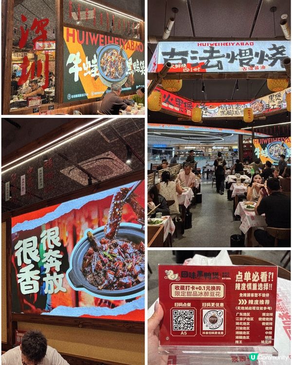 🎀深圳｡超熱門極多分店巨辣黑鴨煲🥵🎀