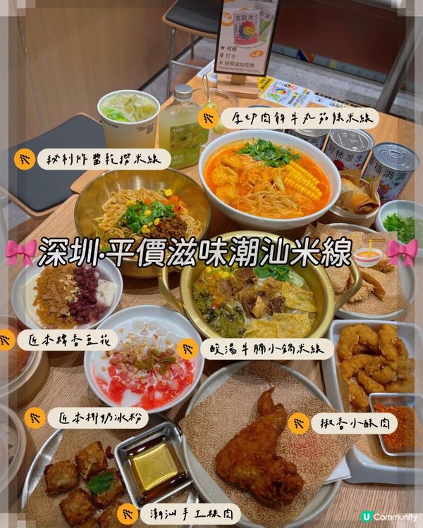 🎀深圳。平價滋味潮汕米線🍜🎀