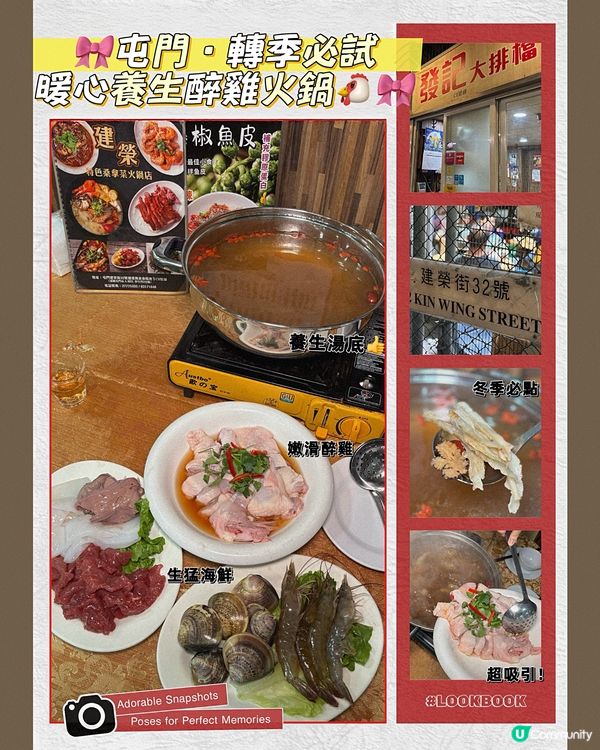 🎀屯門。轉季必試暖心養生醉雞火鍋🐔🎀