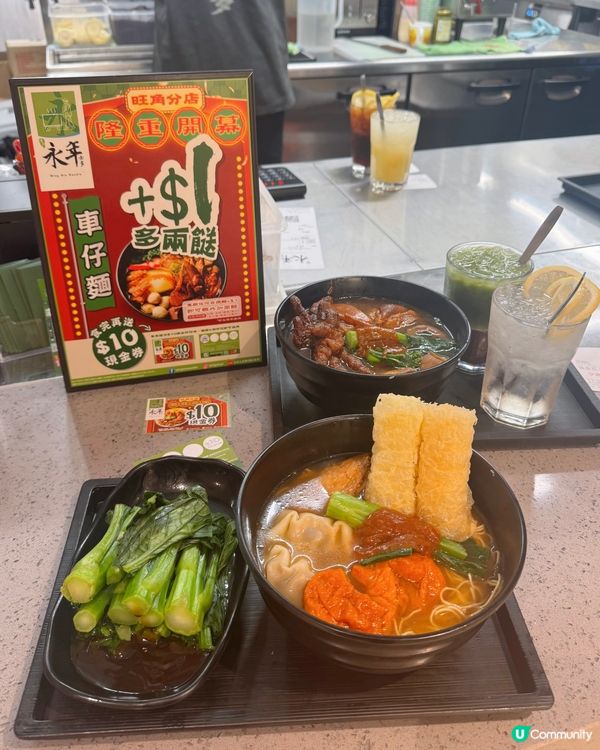 永年車仔麵旺角新分店 加$1多兩個餸