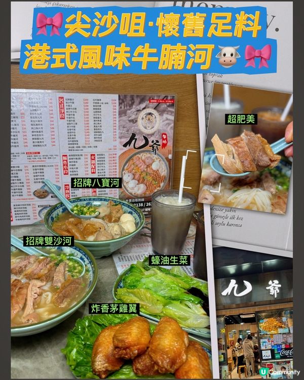 🎀尖沙咀。懷舊足料港式風味牛腩河🐮🎀