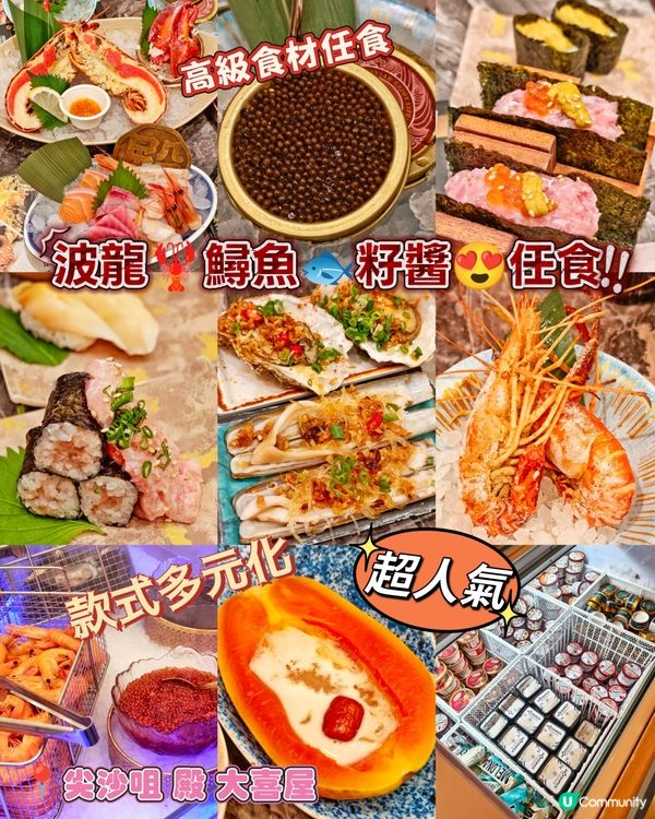 波龍🦞鱘魚🐟籽醬😍任食