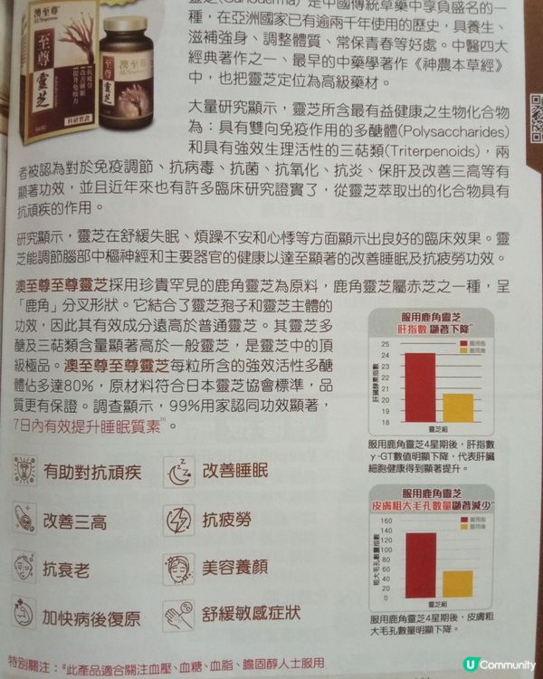 澳至尊靈芝