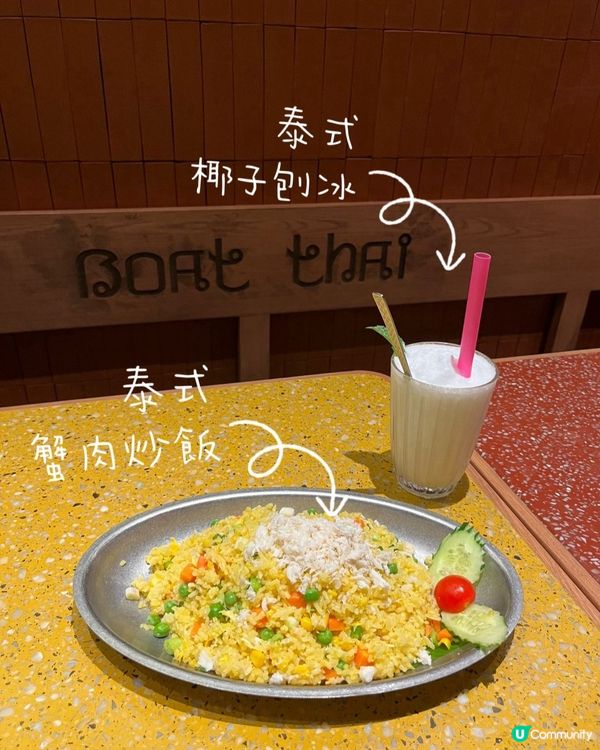 泰國菜🤤尖沙咀必食！蟹肉炒飯必食🦀！