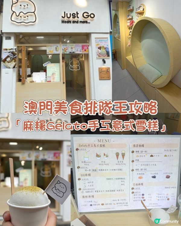 拉線麻糬Gelereo手工意式雪糕