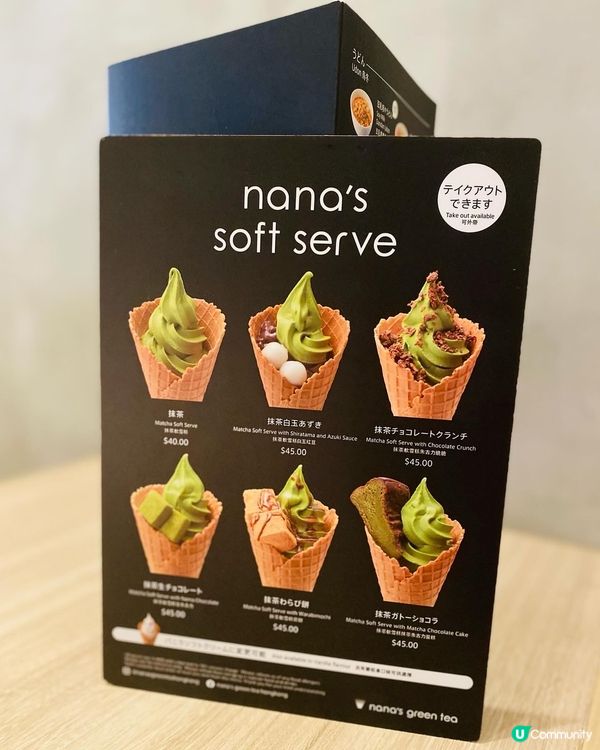 啟德➡️nana’s green tea