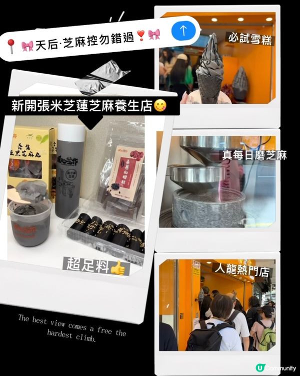 🎀天后｡芝麻控勿錯過❣️新開張米芝蓮芝麻養生店😋🎀