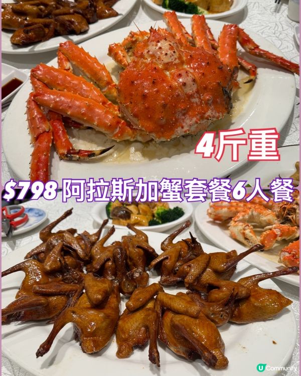 超抵食4斤阿拉斯加蟹連六隻乳鴿套餐（六位用）🦀