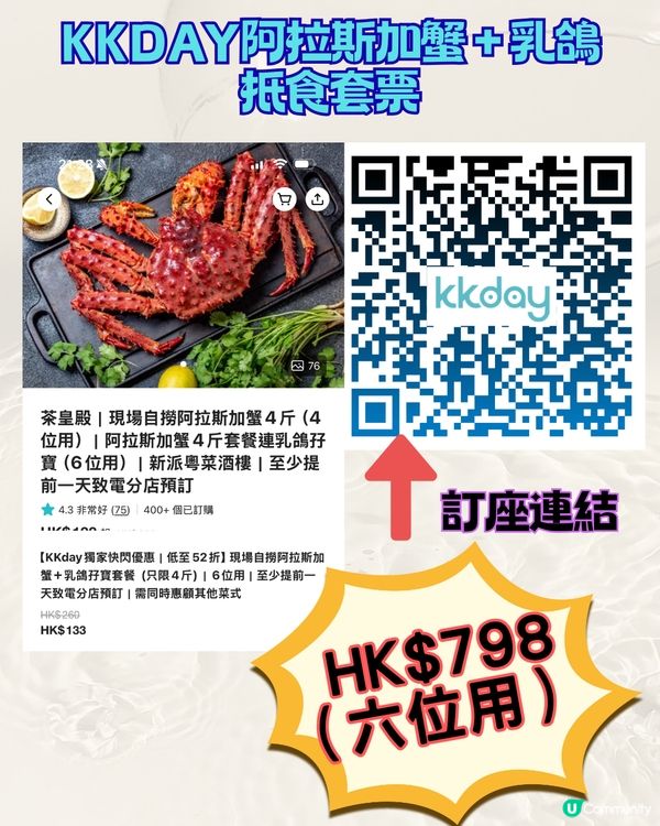 超抵食4斤阿拉斯加蟹連六隻乳鴿套餐（六位用）🦀