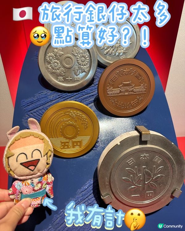 🇯🇵銀仔太多🥹點算好？！（😝我有計）