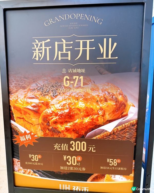 【港人必衝！祐禾麵包店皇庭廣場開張🥳】