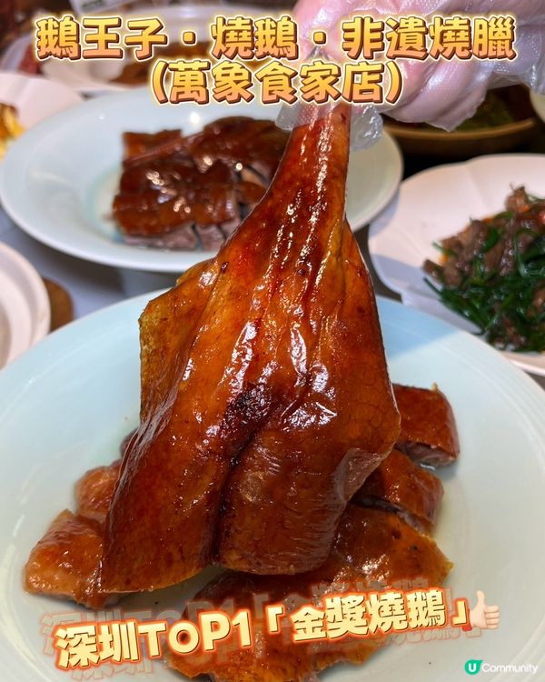 國家專利燒鵝！羅湖直達🤤 脆皮到爆！🔥 #深圳美食