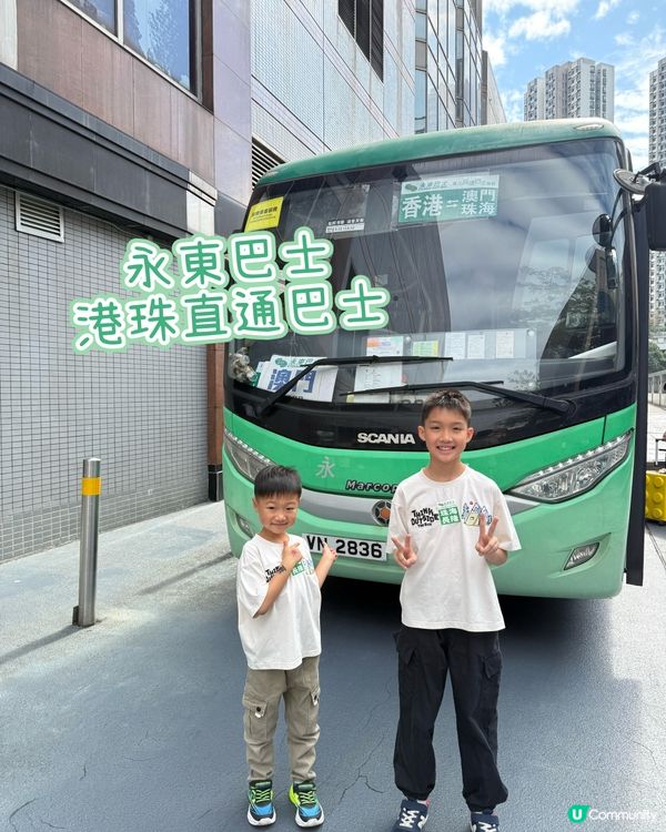 【 永東直通巴士｡直達珠海長隆酒店門口 】  