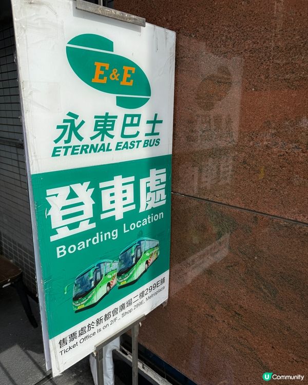 【 永東直通巴士｡直達珠海長隆酒店門口 】  