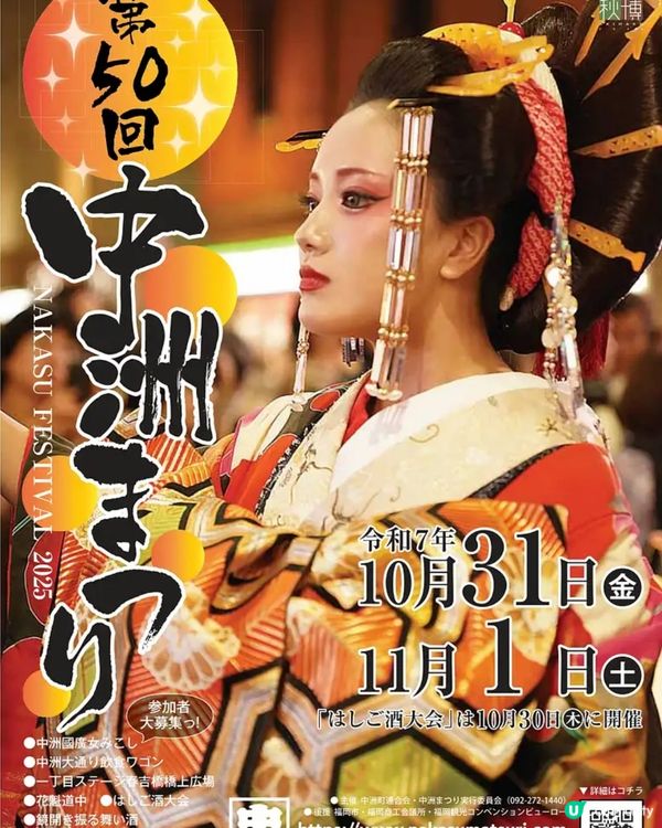 🇯🇵福岡一年一度中州祭典！（今日開始）