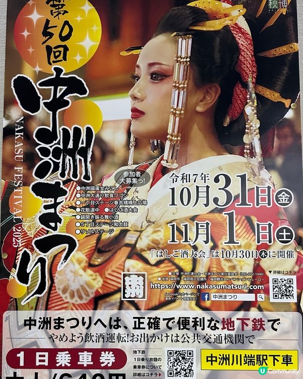 🇯🇵福岡一年一度中州祭典！（今日開始）