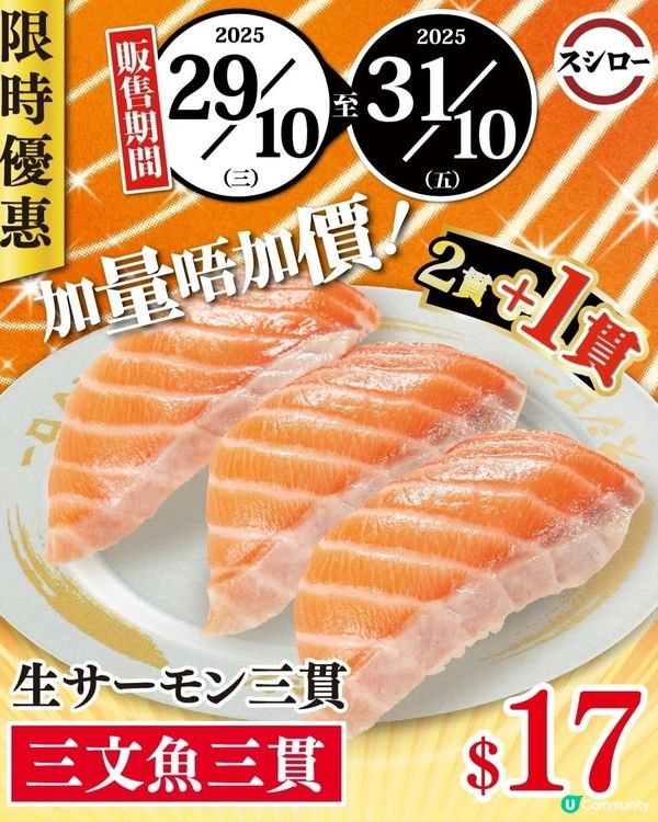 壽司郎加量不加價