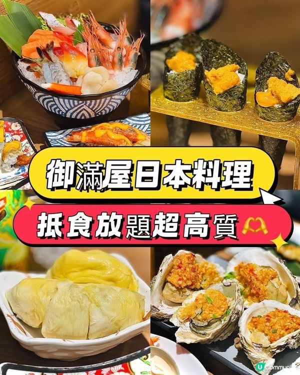CP值超高既放題，唔食會走寶😍