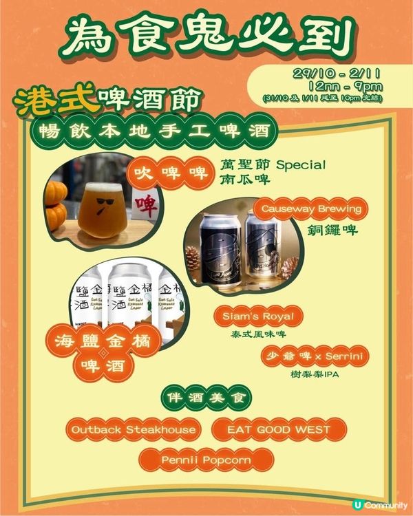 新城市廣場 Halloween 港式啤酒節 召集全城嘩鬼