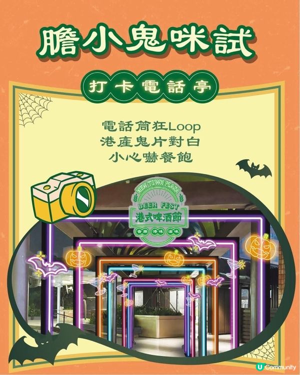 新城市廣場 Halloween 港式啤酒節 召集全城嘩鬼