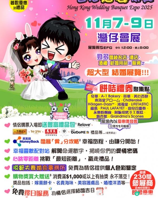 香港婚紗展暨結婚博覽2025/香港婚宴博覽2025