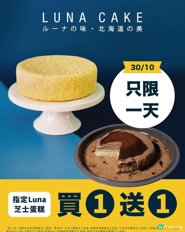 Luna cake指定款式買一送一