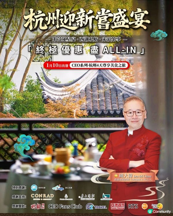 翠明假期 杭州迎新嘗盛宴 4天尊享美食之旅
