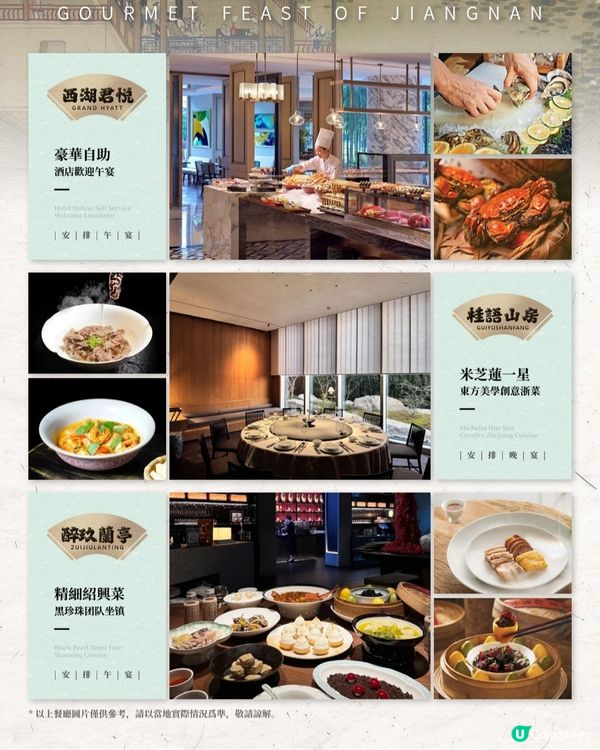 翠明假期 杭州迎新嘗盛宴 4天尊享美食之旅