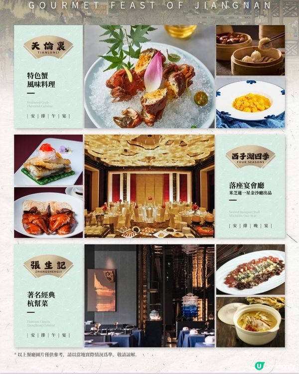 翠明假期 杭州迎新嘗盛宴 4天尊享美食之旅