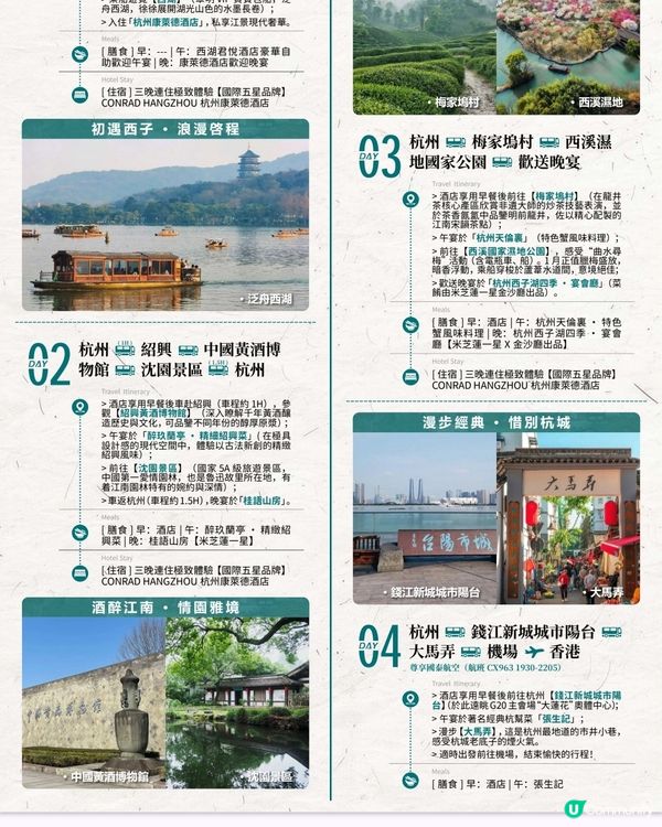 翠明假期 杭州迎新嘗盛宴 4天尊享美食之旅