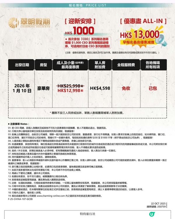 翠明假期 杭州迎新嘗盛宴 4天尊享美食之旅