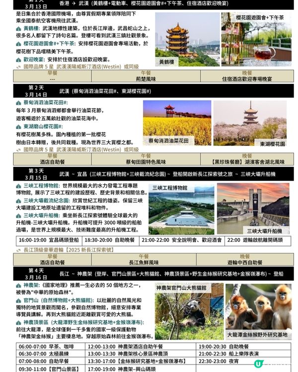 專賞假期 武漢賞花 三峽【長江探索號】奢華之旅