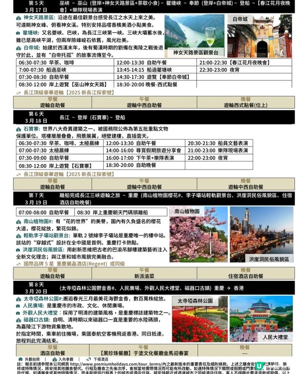 專賞假期 武漢賞花 三峽【長江探索號】奢華之旅