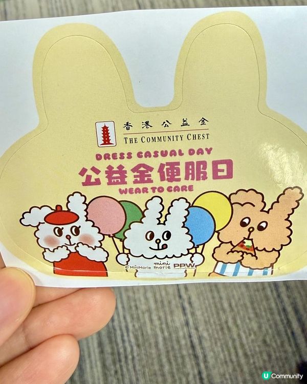 💛💛 公益金便服日2025 💛💛