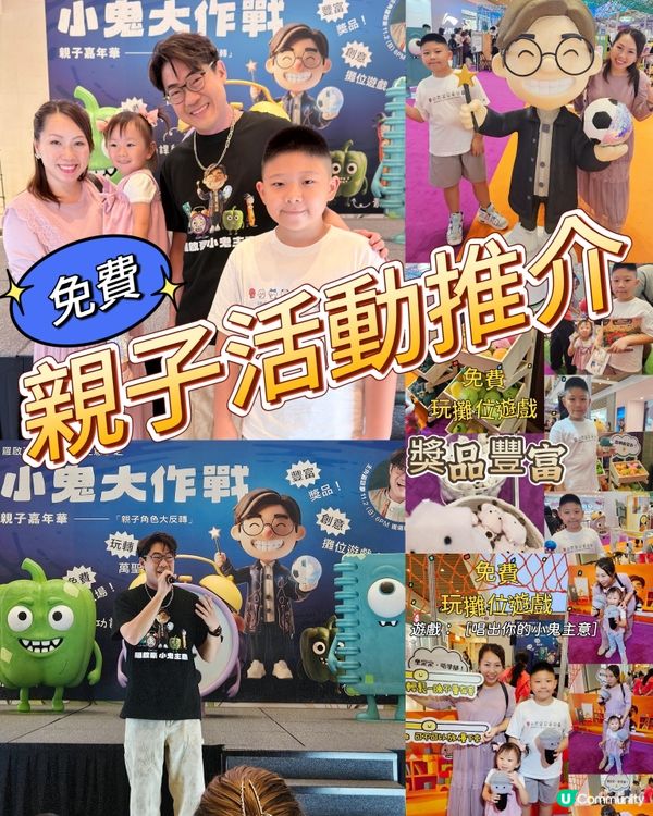 【羅啟豪親子嘉年華🎃】免費攤位遊戲 🎁獎品豐富 勁好玩❗