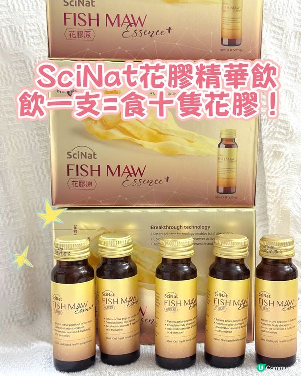 萬順昌花膠飲！3星期逆齡🤩