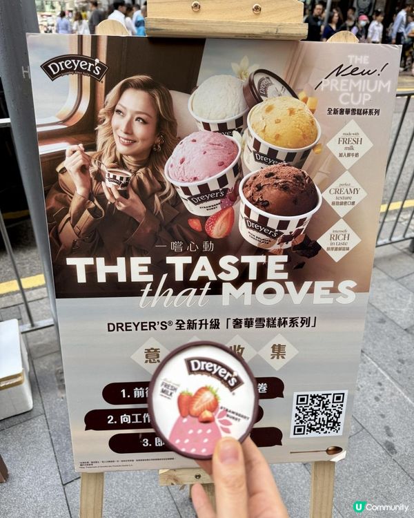 🍨🍨DREYER'S®升級奢華雪糕杯🍨🍨