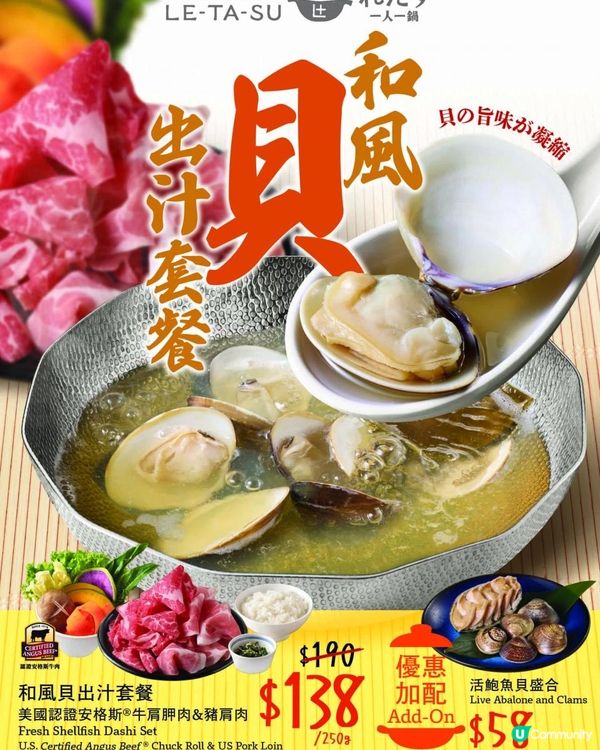 秋日火鍋新提案！LE-TA-SU 一人一鍋推出「和風貝出汁」期間限定餐目 海陸鮮味一次滿足！