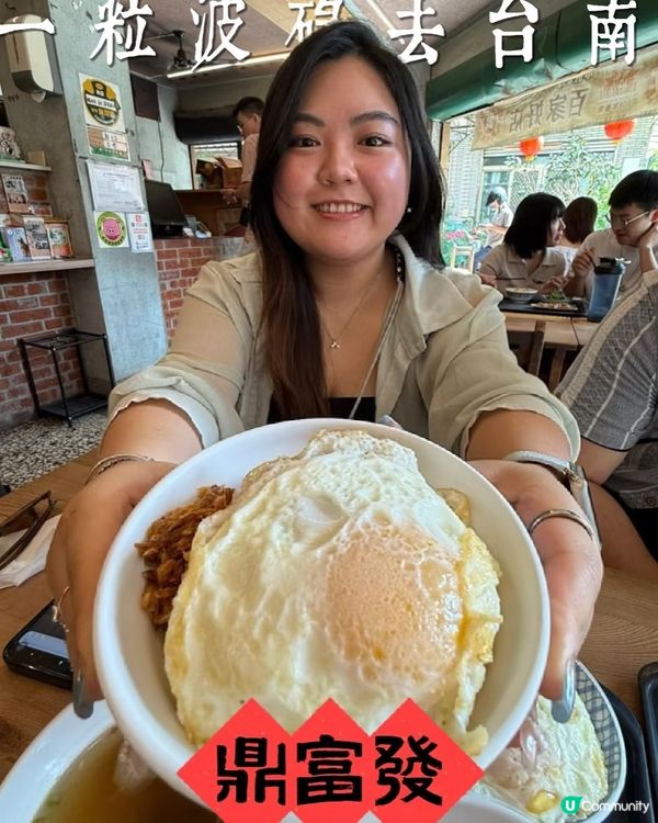 去台南來一碗豬油拌飯🍚