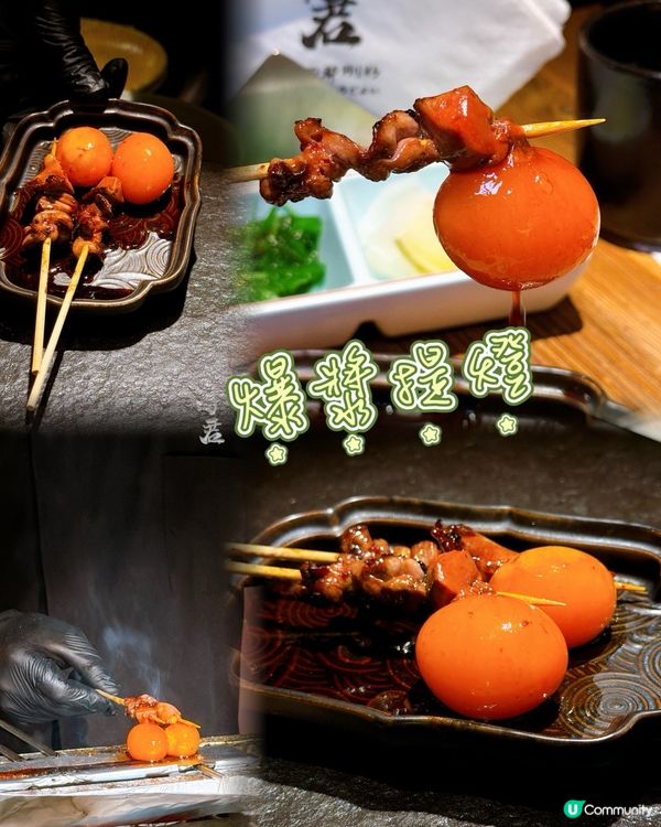 【領展中心城燒鳥界愛馬仕！🤤】