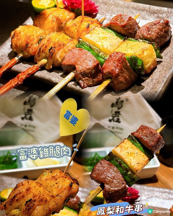 【領展中心城燒鳥界愛馬仕！🤤】