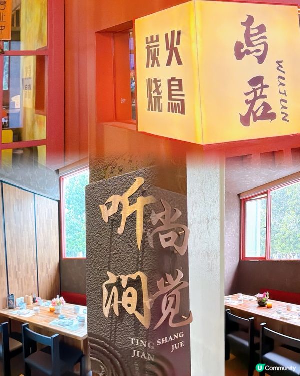 【領展中心城燒鳥界愛馬仕！🤤】