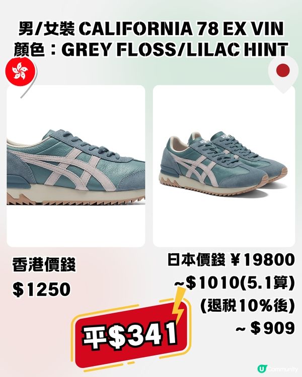 Onitsuka Tiger 15大經典/新款波鞋香港VS日本價錢比較 日本製平$15XX！