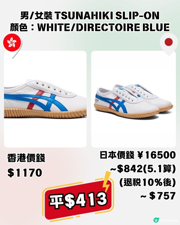 Onitsuka Tiger 15大經典/新款波鞋香港VS日本價錢比較 日本製平$15XX！