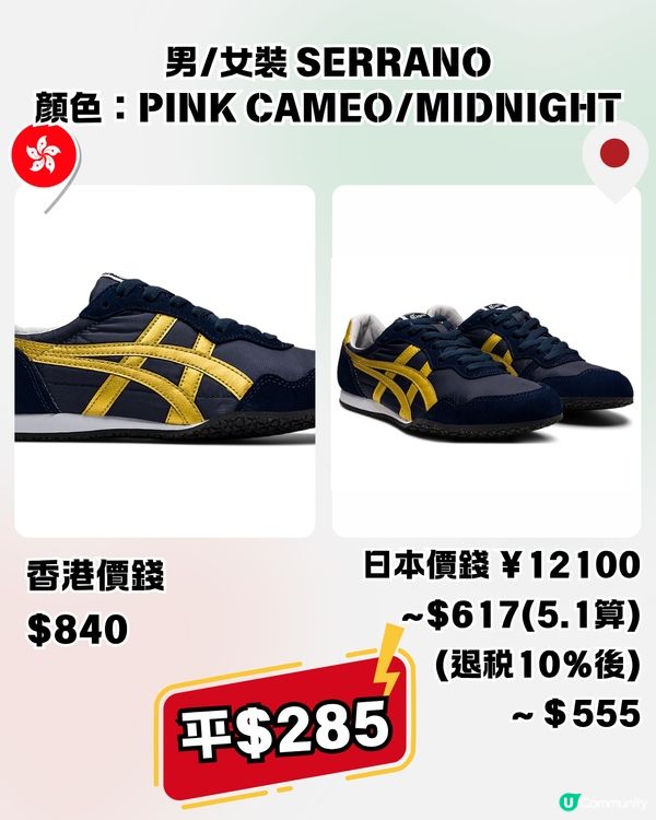 Onitsuka Tiger 15大經典/新款波鞋香港VS日本價錢比較 日本製平$15XX！