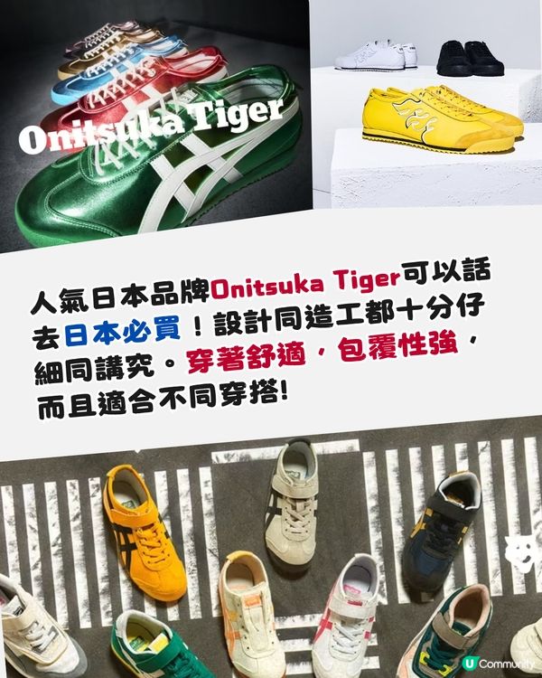 Onitsuka Tiger 15大經典/新款波鞋香港VS日本價錢比較 日本製平$15XX！