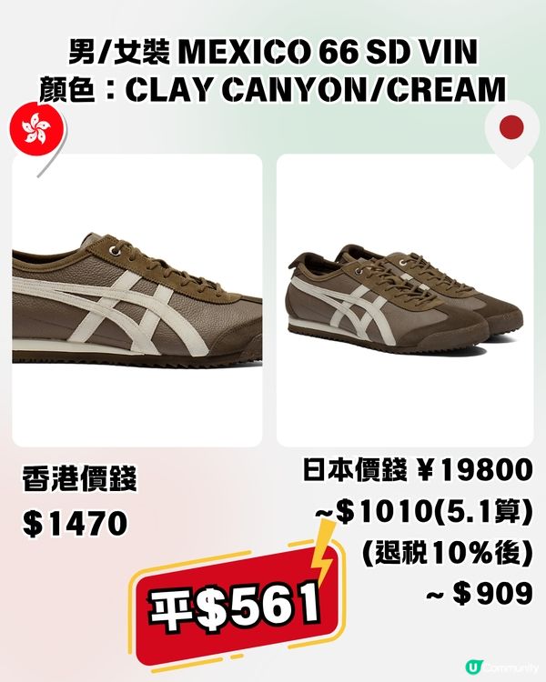 Onitsuka Tiger 15大經典/新款波鞋香港VS日本價錢比較 日本製平$15XX！