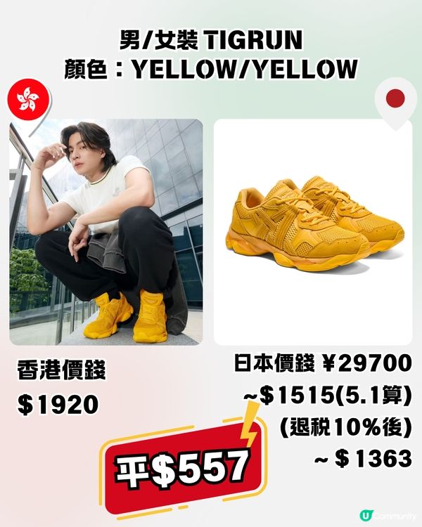 Onitsuka Tiger 15大經典/新款波鞋香港VS日本價錢比較 日本製平$15XX！